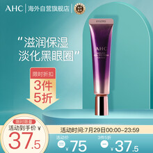 AHC 第七代精华全脸眼霜 30ml/支 韩国进口 ahc眼霜 淡化黑眼圈 补水保湿  眼部精华男女通用