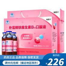 哈药六牌朴雪乳酸亚铁补血口服液10ml*90支朴雪牌铁维生素b12口服液 一盒装