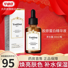 雅斯丁原液精华雅思汀胶原蛋白补水保湿女提亮肤色精华液小金瓶 胶原蛋白精华液