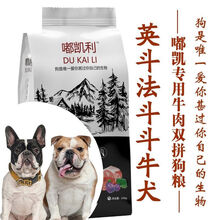 双拼狗粮斗牛犬英斗法斗成幼犬中小型犬通用美毛粮 40斤专用狗粮(+1斤牛肉粒) 升级版专用全营养狗粮