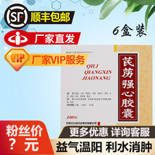 以岭 芪苈强心胶囊 0.3g*180粒/盒 6盒3个月量