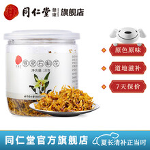 北京同仁堂铁皮石斛花10g 雁荡山石斛花茶干花茶铁皮枫斗花非鲜条