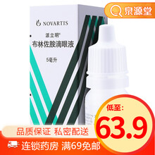 派立明 AZOPT 布林佐胺滴眼液 5ml*1瓶/盒 1盒
