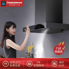 长虹 CHANGHONG 顶吸式抽油烟机家用 升级22m³大吸力壁挂式欧式吸油烟机脱排体感触控自动清洗 F21
