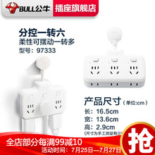 公牛插座 转换插头插座国标电源转换器柔性一转多 有线插排插板 厨房卧室 插座转换器带线一转多 97333一转六分控