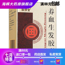 敬修堂 养血生发胶囊 0.5g*60粒 4盒实发6盒