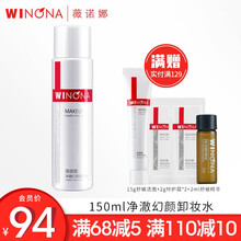 薇诺娜（WINONA）净澈幻颜卸妆水150ml敏感肌卸妆水温和卸除妆容舒缓修护深度清洁