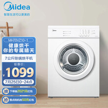 美的（Midea）烘干机 滚筒祛味高温杀菌除螨消毒家用干衣机 7公斤直排烘干MH70VZ10-1