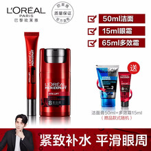 欧莱雅男士锐能抗皱紧致护肤套装 紧致淡纹 补水保湿 送男朋友送老公 朱一龙同款 多效霜50ml+眼霜15ml