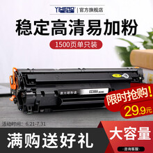 谊和CC388A黑色硒鼓适用惠普hpm1136p11081106m126a1213MFP打印机碳粉盒 【循环使用】易加粉1500页-1支