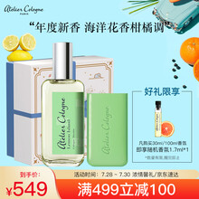 欧珑 Atelier Cologne 茉雨心柠香水30ml  七夕情人节礼物送女友