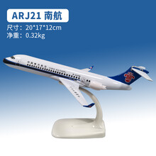 20cm中国商飞C919客机模型ARJ-21支线客机原型机南航123航空合金飞机 ARJ21南航