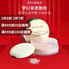 狄娜丽莎（DELALISA）经典气垫 粉饼 粉底 遮瑕膏 散粉 轻薄透气 长效持妆控油遮瑕 梦幻亲密散粉