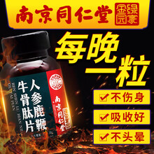 南京同仁l堂鹿鞭海参牛骨肽可配增大增粗男性延时早泻速效硬勃起无力强身韦g鹿鞭鹿肾鹿茸丸牛鞭黄精牡蛎片 疗程装 实发五瓶*300片