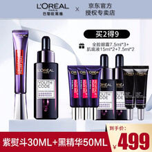 欧莱雅紫熨斗全脸眼霜+酵素肌底液黑精华小黑瓶淡纹保湿抗皱面部护肤女妈妈 紫熨斗30ml+肌底液50ml