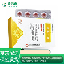 云昆 癫痫宁片1.62g*48片 豁痰开窍，息风安神，用于风痰上扰癫痫病。 3盒装