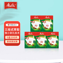 德国美乐家（Melitta）咖啡滤纸滴滤杯专用手冲滴漏美式咖啡机适用 扇形滤杯通用 原装进口 5盒装 1X2纯白无味滤纸200片