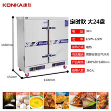 康佳智能全自动电热蒸饭柜蒸箱商用电蒸箱蒸柜饭堂食堂厨房蒸饭车 定时款大24盘