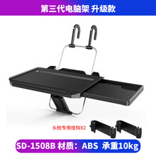汽车置物架车内用笔记本IPAD支架车载电脑办公桌板餐桌餐盘 第三代SD-1508B
