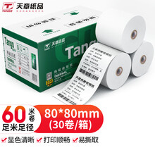 天章(TANGO)新绿天章中高品质热敏收银纸80×80mm 美团外卖po超市小票纸 30卷（60米/卷）收银机打印纸足米数