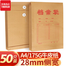 天章办公(TANGO)50个装牛皮纸档案袋175g加厚文件袋资料袋/A4牛皮纸袋标书合同文件资料袋 办公用品