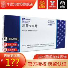 博路定 （Baraclude) 恩替卡韦片 0.5mg*7片/盒 治疗慢性乙肝 1盒装