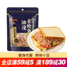 格益莎 金枪鱼罐头即食健身代餐开袋速食水浸低脂高蛋鱼肉无油休闲肉类零食速食品 油浸金枪鱼罐头*1包