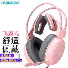 雷柏（Rapoo）VH610游戏耳机 虚拟7.1声道电竞耳机带麦石墨烯 高清语音降噪耳麦电脑头戴式 粉色【USB接口】