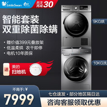 小天鹅（LittleSwan）洗烘套装滚筒洗衣机全自动 热泵烘干机洗衣机套装烘洗TG100M8Y2 +H02WY 智能WiFi 双重除菌防护 衣干即停
