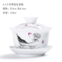 盖碗 不烫手的盖碗盖碗茶杯德化白瓷茶具大号敬泡茶碗青花瓷陶瓷手绘功夫单个三才碗 水墨莲花 3.5盖碗 容量：150ml