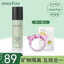 innisfree/悦诗风吟隔离霜持久遮瑕妆前乳保湿控油矿物质纯安隔离乳spf19 PA+官方 隔离乳3# 奶昔绿30ml
