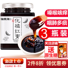 化橘红膏化橘红贈同仁仁堂茶饮 化橘红茶 化州化橘红蜜炼膏橘红蜜橘红膏糖陈年正宗化州橘红膏 化橘红膏150克*3瓶【基础30天装】舒喉