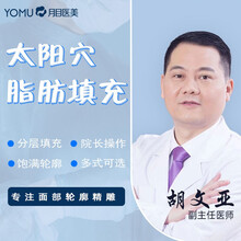 可月 月目医疗美容 自体脂肪填充 全面部/单部位/饱满立体有型  填充下巴让面部轮廓更协调 院长亲诊 【自体脂肪填充】单部位//饱满有型 院长亲诊