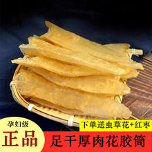 伟博花胶鱼胶干货大个花胶鱼泡鱼肚鱼鳔黄花胶筒补充胶原蛋白 花胶（10条）【送红枣】