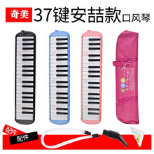 （老师推荐）团购优惠-奇美口风琴37键初学者中小学生用儿童安喆系列粉蓝黑色课堂教学自学通用比赛乐器 37键 安喆 蓝色