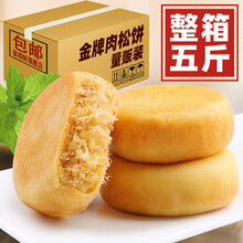 肉松饼整箱早代餐食品办公室健康零食小吃休闲食品网红排行榜 三斤(约36-42个左右)