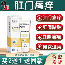 修正 感喻肤宁冷敷凝胶肛门瘙痒阴囊潮湿屁眼男女肛周膏潮痒湿私密处皮肤抑膏菌 一支