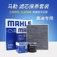 马勒MAHLE保养滤芯套装 滤清器/格 适用于 奥迪S4 S5 3.0T 18-20款  两滤 机油滤芯+活性炭空调滤芯（内置）
