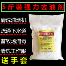 5斤装油烟机清洗剂去油剂重油污强力去油厨房通下水道油污净 碱片