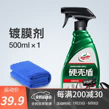 龟牌TurtleWax 汽车镀膜剂车漆液全车纳米水晶喷雾渡膜手度喷剂 硬壳盾镀膜剂500ml带毛巾