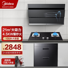 美的侧吸式抽油烟机家用挥手智控自清洗壁挂式吸油烟机4.5KW灶具 智能家电 20立方J25烟灶热套装 J25烟灶消三件套 天然气
