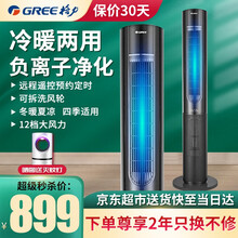 格力(GREE)冷暖两用变频塔扇家用电风扇取暖器摇头无叶风扇暖风机卧室客厅落地扇智能遥控定时两用风扇 负离子冷暖塔扇FL-10X61RBg 黑色