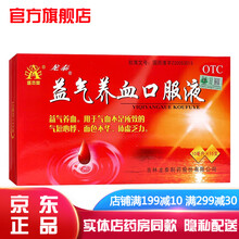 吉林龙泰益气养血口服液10ml*15支男人女人补气血补血中老年人气血两虚心悸气短心慌体虚乏力可选香港 10盒装