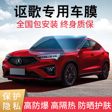 酷色盾 适用讴歌RDX CDX MDX TLX NSX TLX-L RLX ILX ZDX全车贴膜 全车套装【三层涂布-美系膜料】高端品质