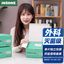 INSONS 口罩 单片独立包装 环氧乙烷灭菌 立体3层加厚 一次性防护口罩 50片/盒