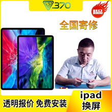 370 【非原厂物料】苹果ipad6/5平板air2 Pro屏幕air3换外屏mini2/3/4/5 ipad mini1/2 4G版后壳