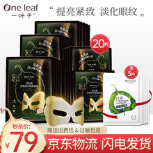 【专柜正装】一叶子眼膜 黑松露蝶翼眼膜贴补水保湿淡化黑眼圈眼袋细纹眼纹 白茶眼膜舒缓提亮紧致眼周肌肤 20片【淡化黑眼圈】+5片（共25片）