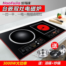 好福家 嵌入式电磁炉双灶台家用大功率商用双头电陶炉双眼灶一平一凹电池炉一电一陶 嵌入式双头【左凹右平】圆底精铁炒锅+平底汤锅