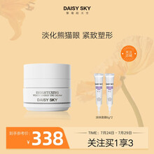 DAISYSKY雏菊的天空自然植萃白雪姬光透蕴能精华眼霜抗皱淡化细纹提亮提拉紧致眼周肌肤护肤眼霜