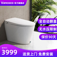Vancoco星月日本智能马桶一体式家用即热式全自动翻盖无水压限制要求电动坐便器 星月/自动翻盖/无水压限制 305mm